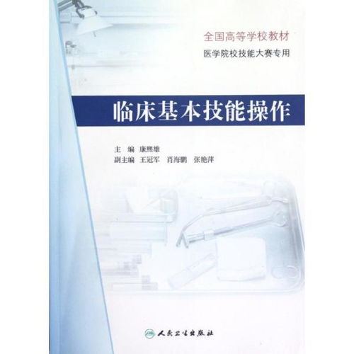 臨床醫(yī)學(xué)基礎(chǔ)知識技能大賽