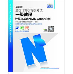基礎(chǔ)知識(shí),msoffice