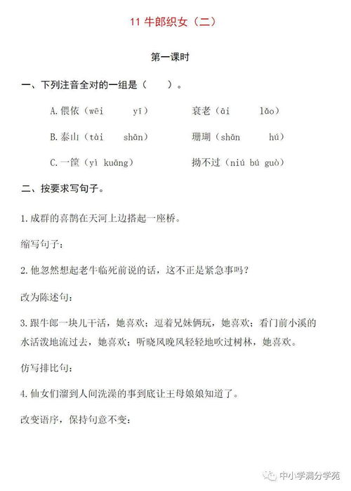語文一課一練期末基礎知識復習答案6