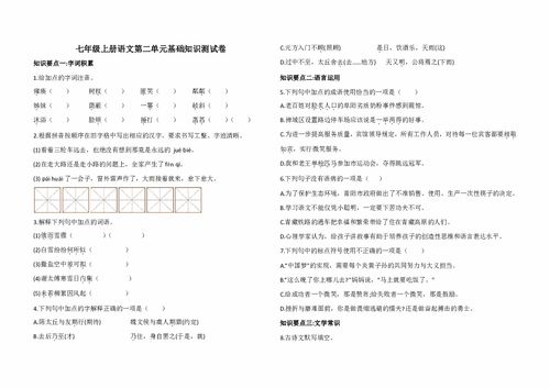 上冊,基礎(chǔ)知識,七級,解析