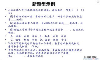 語文基礎知識新題型
