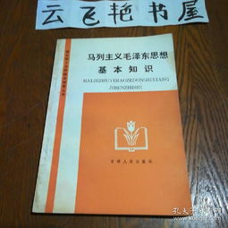 學(xué)過哪些馬列主義理論和黨的基礎(chǔ)知識(shí)