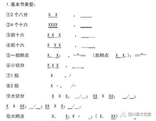 基礎(chǔ)樂理知識(shí)拍子