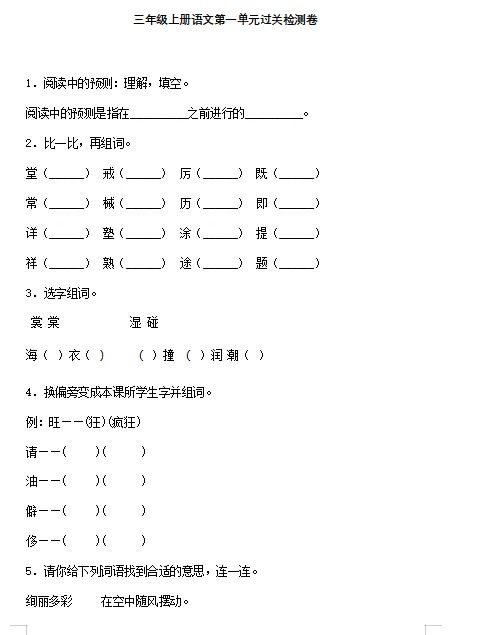 九上語文一單元基礎(chǔ)知識