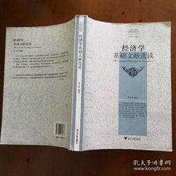 經(jīng)濟(jì)學(xué)社會(huì)科學(xué)基礎(chǔ)知識(shí)