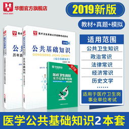 衛(wèi)生系統(tǒng)考試公共基礎知識
