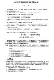 行政職業(yè)能力基礎(chǔ)知識試題