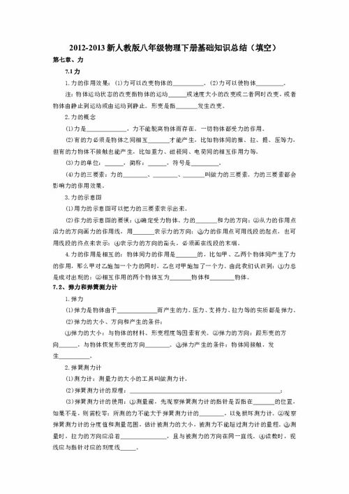 八級(jí)下冊(cè)物理基礎(chǔ)知識(shí)填空題