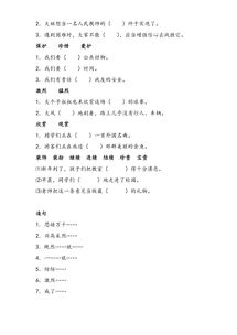 蘇教版三級(jí)下語文基礎(chǔ)知識(shí)