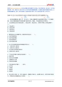 酒店會(huì)計(jì)基礎(chǔ)知識(shí)考試答案