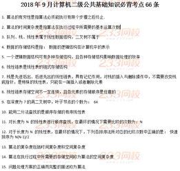 計算機(jī)二級基礎(chǔ)知識用背么