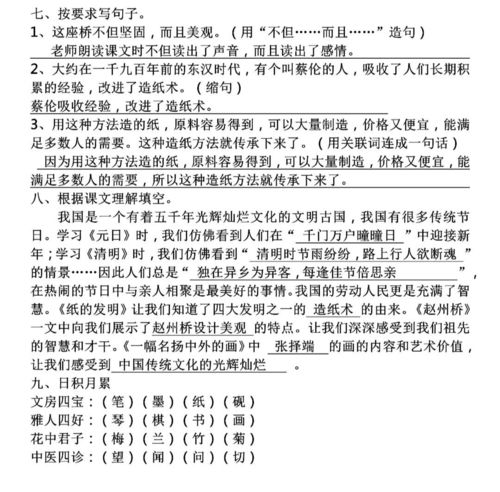 四下三四單元基礎(chǔ)知識小卷