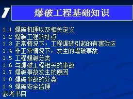 關(guān)于爆破崩塌基礎(chǔ)知識(shí)