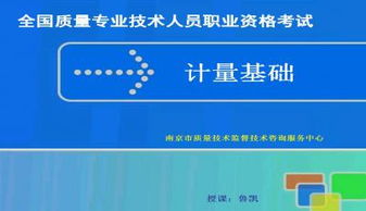 計(jì)量基礎(chǔ)知識(shí)與法制課件