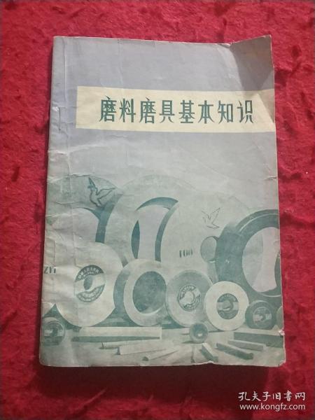 磨具維修基礎(chǔ)知識