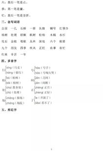 1到6級的基礎知識語文