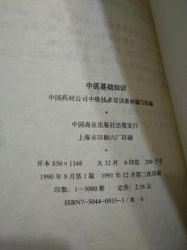 中醫(yī)基礎(chǔ)知識(shí)江滿春