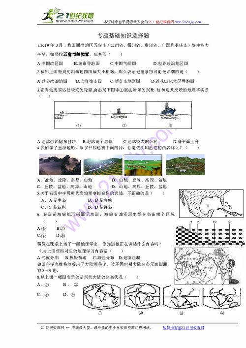 初中地理基礎(chǔ)知識(shí)選擇題