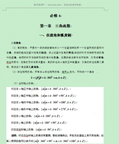 高中必修數(shù)學基礎(chǔ)知識