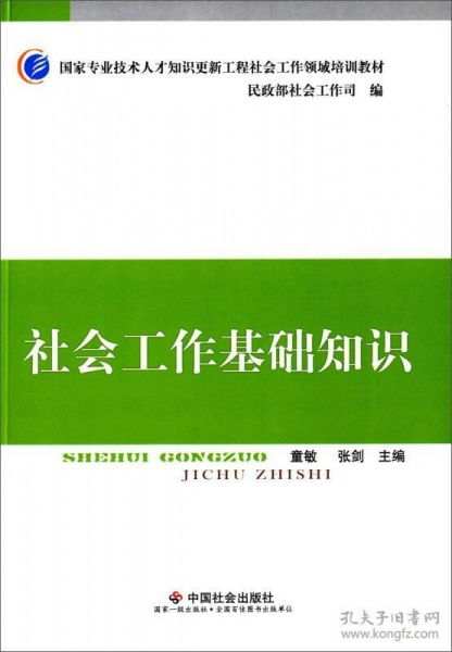 社會(huì)工作基礎(chǔ)知識(shí)要點(diǎn),社會(huì)工作基礎(chǔ)知識(shí)考試題庫(kù)及答案,社會(huì)工作基礎(chǔ)知識(shí)匯總