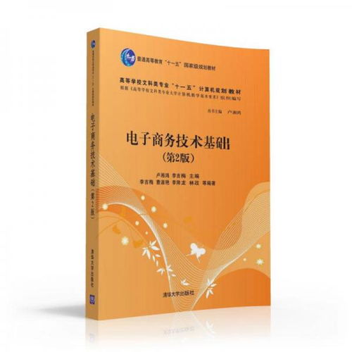 電子商務(wù)技術(shù)基礎(chǔ)知識點(diǎn)