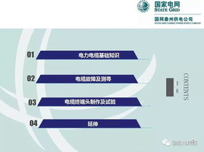 配電,基礎(chǔ)知識,培訓(xùn)
