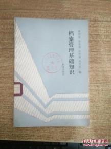 檔案管理基礎(chǔ)知識問答