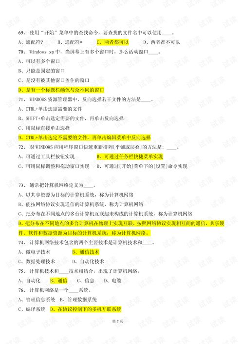 事業(yè)編考試計(jì)算機(jī)基礎(chǔ)知識(shí)
