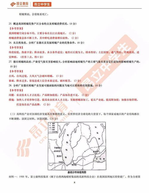 如何加強地理基礎(chǔ)知識