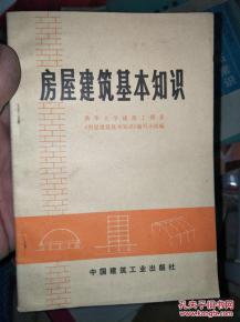房屋建筑基礎知識案例分析題