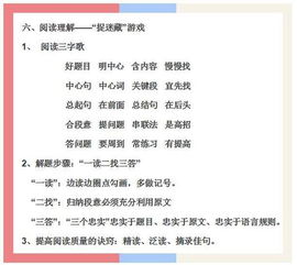 廣東小學語文知基礎知識
