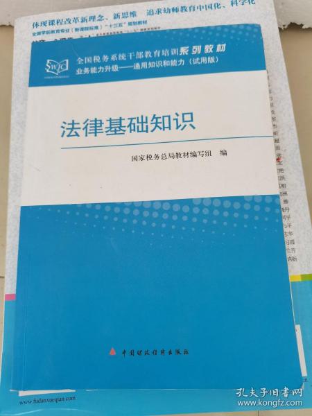 治安員法律知識基礎(chǔ)
