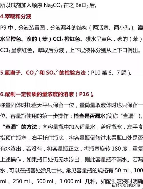 《高中化學(xué)基礎(chǔ)知識》