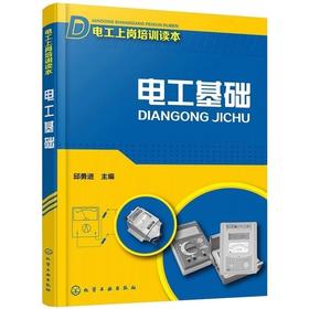 電工基礎(chǔ)知識(shí)需要看什么書