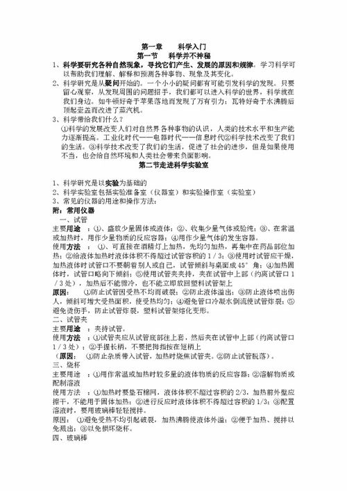應(yīng)聘學(xué)科學(xué)段基礎(chǔ)知識(shí)點(diǎn)