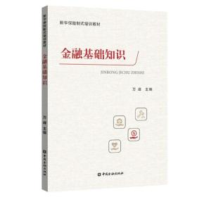 金融入門基礎知識電子書