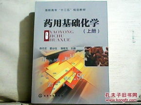 藥用基礎(chǔ)化學知識