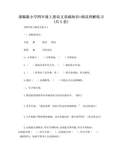 基礎(chǔ)知識(shí),語文,大全