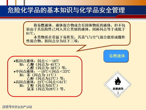 危險化學品安全基礎知識,危險化學品基礎知識培訓,危險化學品基礎知識試題答案