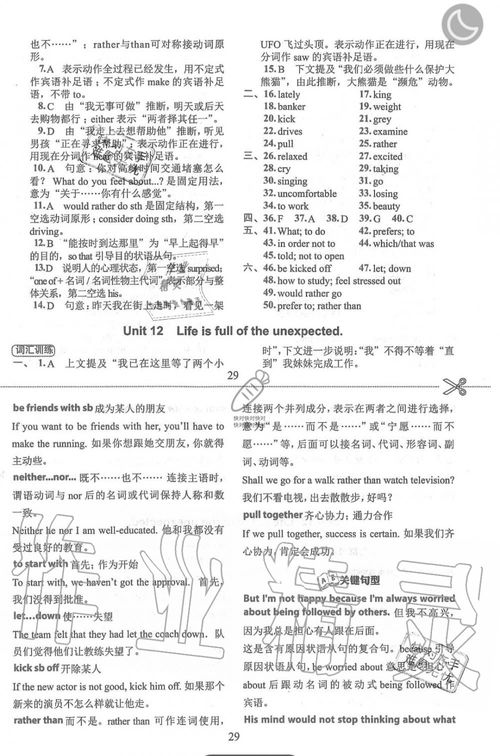 快捷英語同步基礎(chǔ)知識(shí)答案九級(jí)
