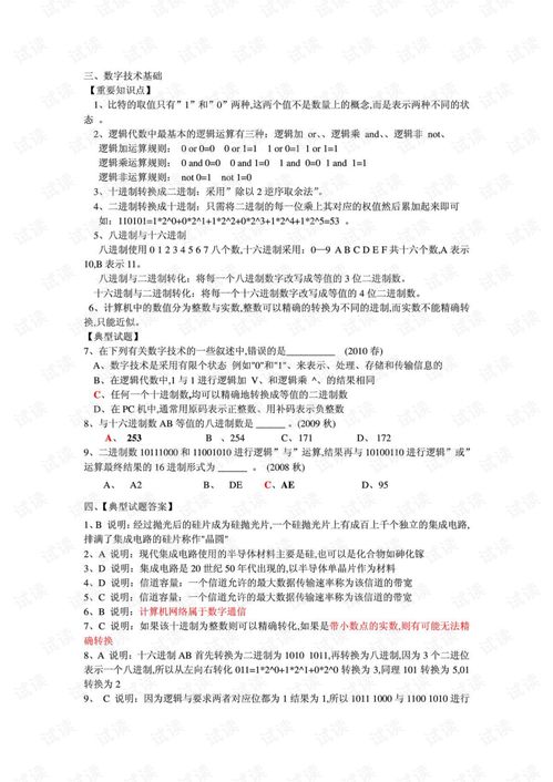 二級(jí)計(jì)算機(jī)基礎(chǔ)知識(shí)試題
