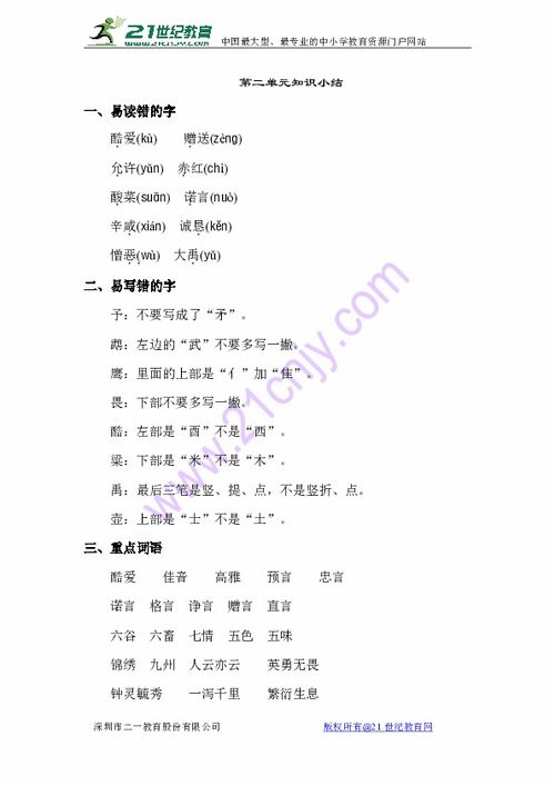 長春版四級下冊語文基礎(chǔ)知識