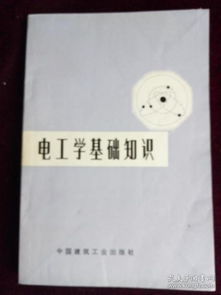 電工學基礎(chǔ)知識昆明理工