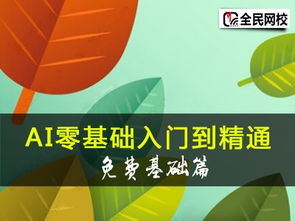 ai培訓(xùn)需要什么基礎(chǔ)知識