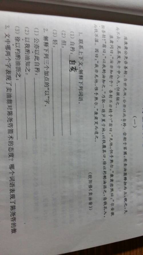 基礎(chǔ)知識(shí),字詞,賣油翁
