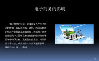 電子商務(wù)基礎(chǔ)知識培訓(xùn)課件