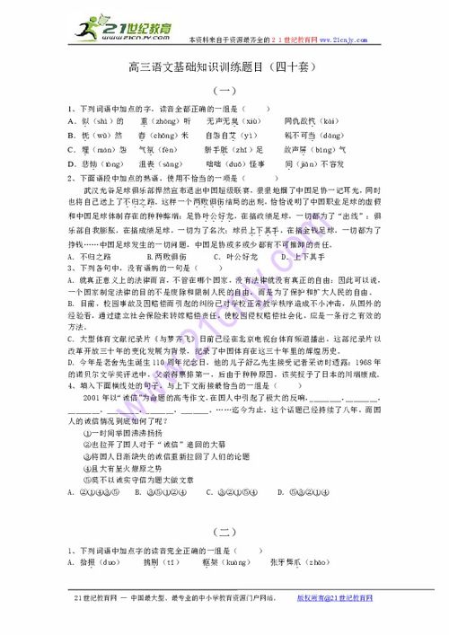 高三語文基礎(chǔ)知識題庫