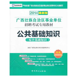 公共基礎(chǔ)知識和民政工作知識