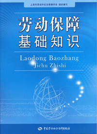 農(nóng)村勞動保障基礎知識