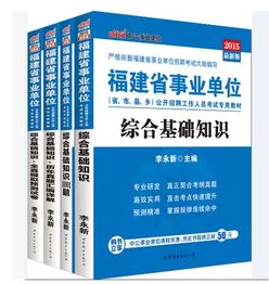 福建省907綜合基礎(chǔ)知識